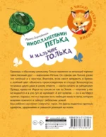 Инопланетянин Петька и мальчик Толька — изображение 2