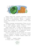 Инопланетянин Петька и мальчик Толька — изображение 5