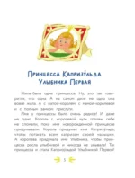Принцесса Капризульда — изображение 5