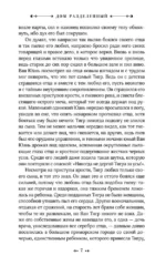 Дом разделенный — изображение 6