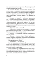 Непобедимое солнце — изображение 6