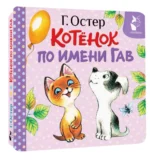 Котёнок по имени Гав — изображение 2