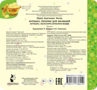 Антошка. Песенки для малышей — Детская литература