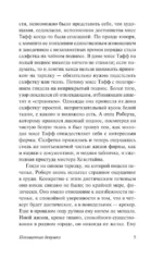 Похищенная девушка — изображение 5