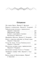 Дух мадам Краул и другие таинственные истории — изображение 3