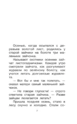 Листопадничек. Рассказы — изображение 5