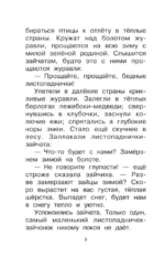 Листопадничек. Рассказы — изображение 6