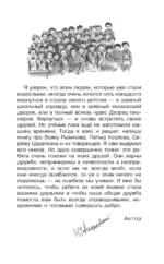Ошибки Серёжи Царапкина. Повесть и рассказ — изображение 4