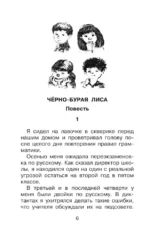 Ошибки Серёжи Царапкина. Повесть и рассказ — изображение 5