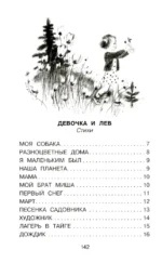 Девочка и лев. Повесть и стихи — изображение 4