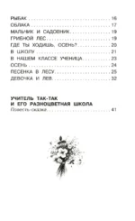 Девочка и лев. Повесть и стихи — изображение 5