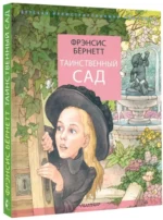 Таинственный сад — изображение 2