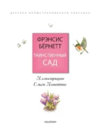 Таинственный сад — изображение 5