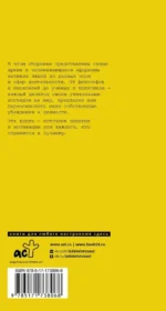 Афоризмы великих людей — изображение 3