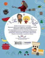 Домовенок Кузя. Игры и задания — изображение 3