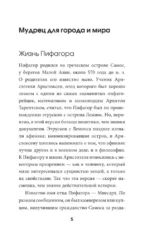 Золотые законы и нравственные правила — изображение 6