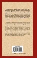 Венера в мехах. Демонические женщины — изображение 2