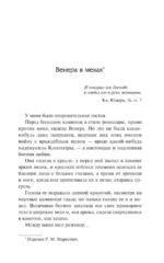 Венера в мехах. Демонические женщины — изображение 3