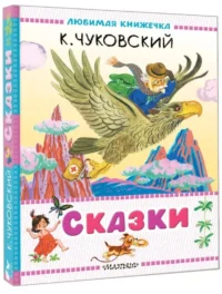 Сказки — Детская литература