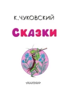 Сказки — изображение 5