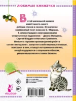 Стихи и сказки для маленьких — изображение 3