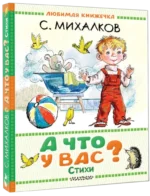 А что у вас? Стихи — изображение 2