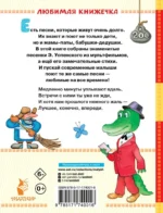 Чебурашка. Стихи и песенки для маленьких — изображение 3