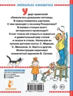 Стихи в рисунках В. Сутеева — изображение 2