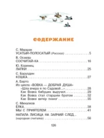 Стихи в рисунках В. Сутеева — изображение 3