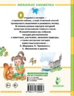 Загадки для маленьких — изображение 2