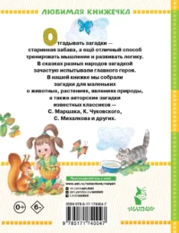 Загадки для маленьких — Детская литература