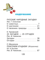 Загадки для маленьких — изображение 3