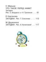 Загадки для маленьких — изображение 4