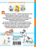 Приключения Пифа и другие сказки. Рисунки В. Сутеева — изображение 3