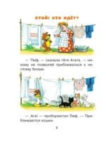 Приключения Пифа и другие сказки. Рисунки В. Сутеева — изображение 6