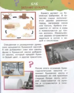 Большая книга почему — изображение 5
