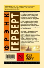 Дети Дюны — изображение 2