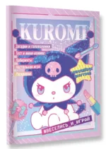 Kuromi. Веселись и играй — изображение 2