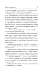 Змея сновидений — изображение 5