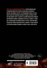 Метро 2033. Часть 1, 2, 3, 4 — Комиксы