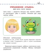Артикуляционная гимнастика — изображение 2