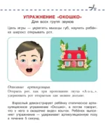 Артикуляционная гимнастика — изображение 3
