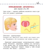 Артикуляционная гимнастика — изображение 5