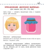 Артикуляционная гимнастика — изображение 6
