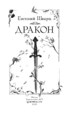Дракон — изображение 4