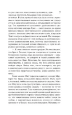 Север и Юг — изображение 6