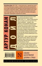 Собака Баскервилей. Долина Страха — изображение 2