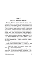 Собака Баскервилей. Долина Страха — изображение 5