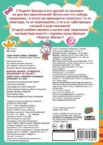 Король Шакир. Стикербук. Брокколи?! Ну уж нет! — изображение 3