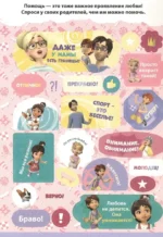 Мира и Гоша. 100 наклеек: мотивационные наклейки — изображение 4